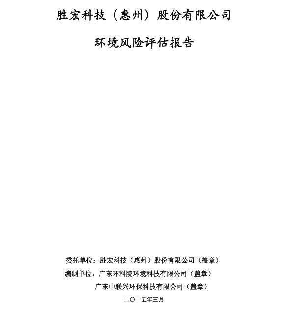 信息公开：NG娱乐科技环境风险评估报告