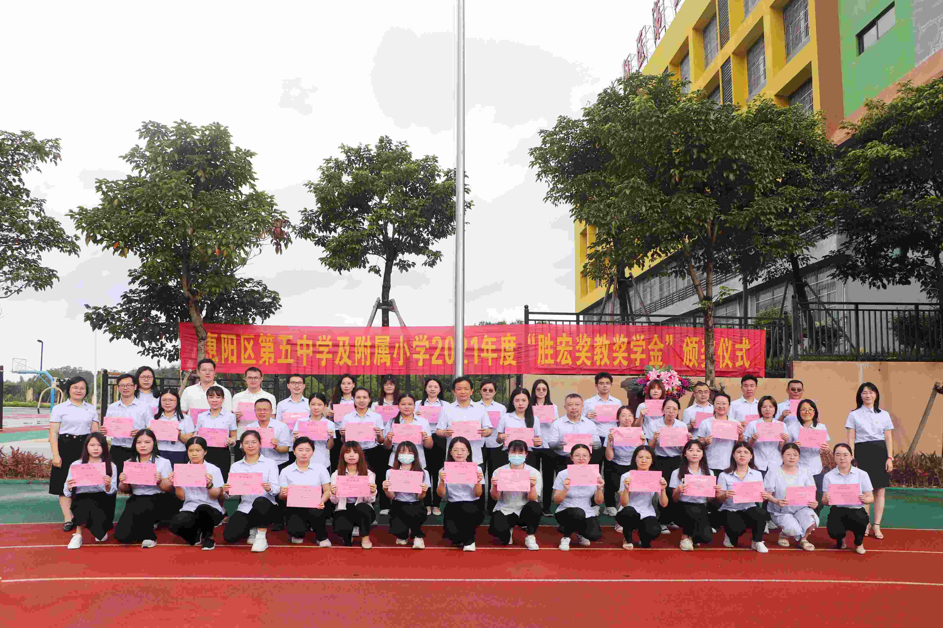 惠阳区第五中学及附属小学举行2021年度“NG娱乐奖教奖学金”颁奖仪式